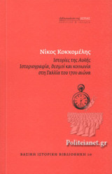 ΙΣΤΟΡΙΕΣ ΤΗΣ ΑΥΛΗΣ