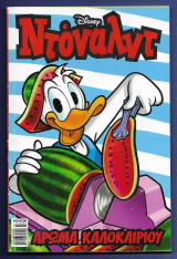 Ντόναλντ, Walt Disney, Αρ. Τεύχους 24