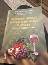 Μετασσυλλεκτικη φυσιολογία μεταχείριση οπωροκηπευτικών και τεχνολογία: Διαιτητική Αξία Οπωροκηπευτικών
