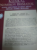 Κώδικας Νομικού Βήματος τόμος 60 τεύχος 10
