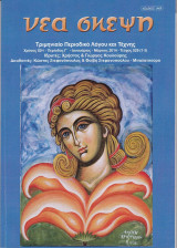 Νέα Σκέψη Τεύχος 529