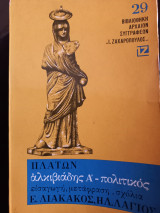 Αλκιβιάδης Α πολιτικός