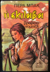 Η σκλάβα