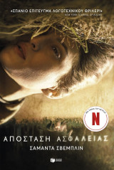 Απόσταση ασφαλείας: Distancia de rescate