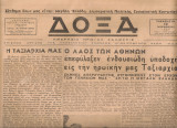Δόξα, Αριθ.φύλλου 70, 10 Νοεμβρίου 1944
