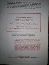 Επιστημονικός Χριστιανοκοινωνισμος