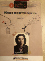 Θέατρο του Καταπιεσμένου, αφιέρωμα