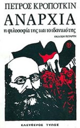 Αναρχια
