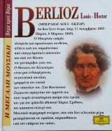 Η Μεγάλη Μουσική - Βήμα Προς Βήμα - Louis - Hector Berlioz
