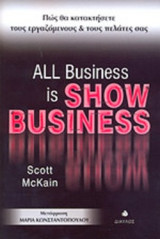 All Business Is Show Business