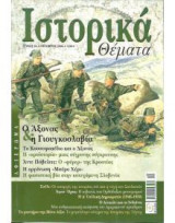 Ιστορικά Θέματα No 33