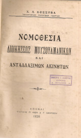 Νομοθεσία διοικήσεως μουσουλμανικών και ανταλλάξιμων ακινήτων