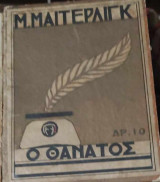 Ο θάνατος