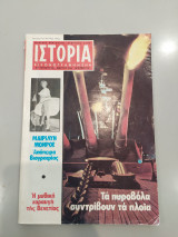 Ιστορία Εικονογραφημένη Νο 165 - Μάϊος 1982 - Δρχ. 100