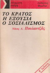 Το κράτος Η εξουσία Ο σοσιαλισμός
