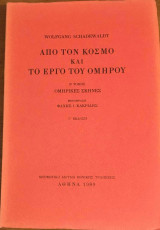 Από τον Κόσμο και το έργο του Ομήρου Β΄ τόμος