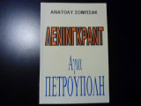 Λένινγκραντ Αγία Πετρούπολη