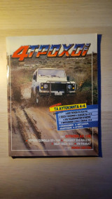 4 τροχοί (τεύχος 212 - Μάιος 1988)