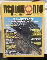 Περιοδικο Περισκοπιο τ,,78#Α1520