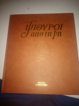 Ψίθυροι από τη γη τόμος 2