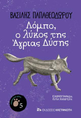 Λόμπο, ο λύκος της Άγριας Δύσης