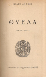 Θύελα