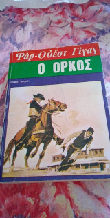 Ο όρκος Νο30