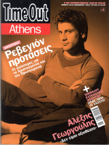 Περιοδικό Time Out Athens τεύχος 43