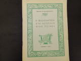 Η φυσιολατρεια στη νεοελληνικη ποιησι