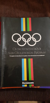 Hotdoc history: Οι σκοτεινοί κύκλοι των Ολυμπιακών αγώνων