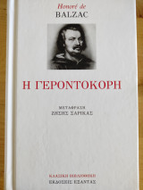 Η γεροντοκόρη