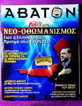 Αβατον τεύχος 91