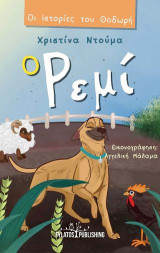 Ρεμί