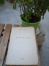 Χρονικά