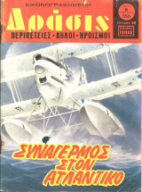 Δρασις τευχος 550