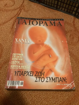 Υπάρχει ζωή στο συμπαν