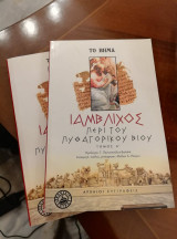 Περί του Πυθαγορείου Βίου (Τόμοι Α και Β)