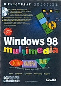 Windows 98 Multimedia: Φώτα, κάμερα, πάμε