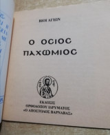 Ο Όσιος Παχώμιος