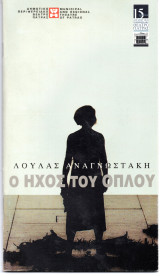 Θεατρικό Πρόγραμμα "Ο ήχος του όπλου" (Δη.Πε.Θε. Πάτρας 2001 - 2002) Θοδωρής Γκόνης