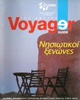 Ταξιδευτής Voyager guide Νησιωτικοί ξενώνες