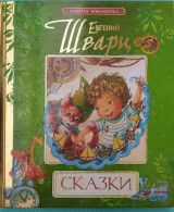 Сказки