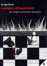 Ο μαύρος αξιωματικός