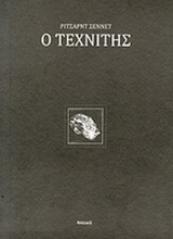 Ο τεχνίτης