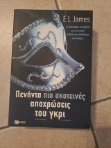 Πενήντα πιο σκοτεινές αποχρώσεις του γκρι