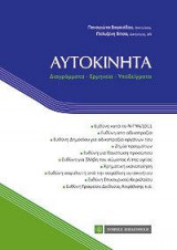 Αυτοκίνητα