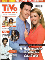 Περιοδικό Tivo τεύχος 207