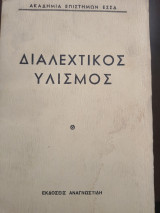 Διαλεχτικός υλισμός