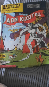 Δον Κιχώτης