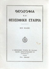 Θεροσοφία και Θεοσοφική Εταιρία